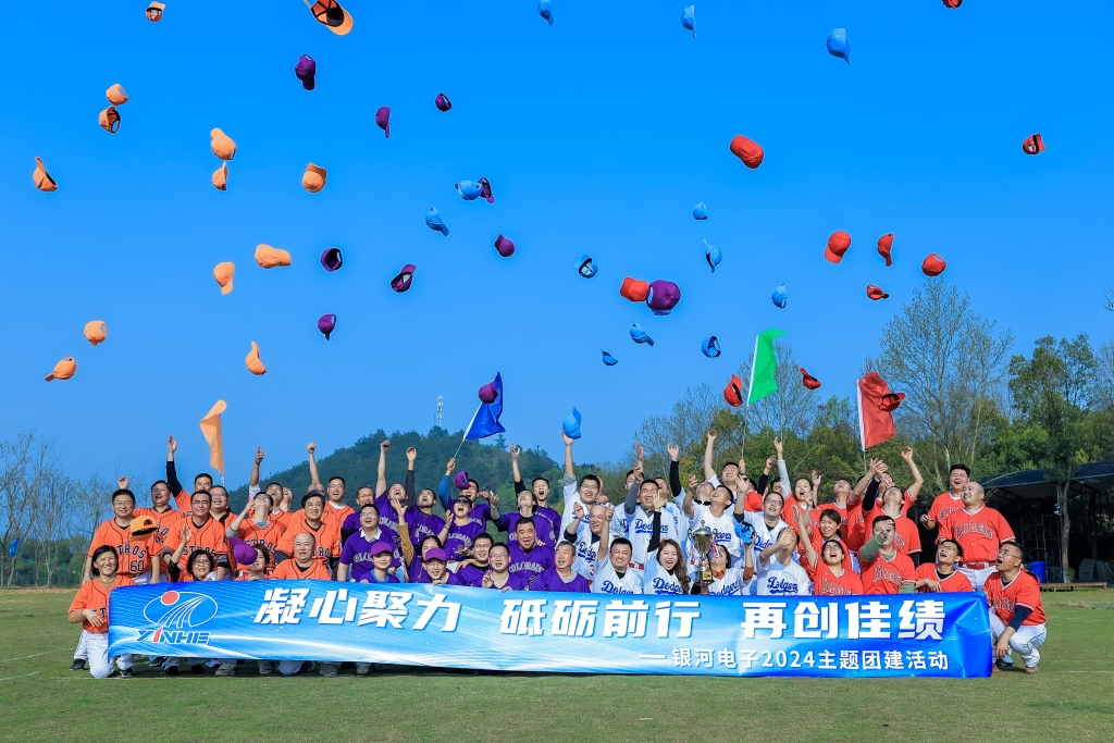 銀河開展“凝心聚力，砥礪前行，再創(chuàng)佳績”團(tuán)建活動(dòng)